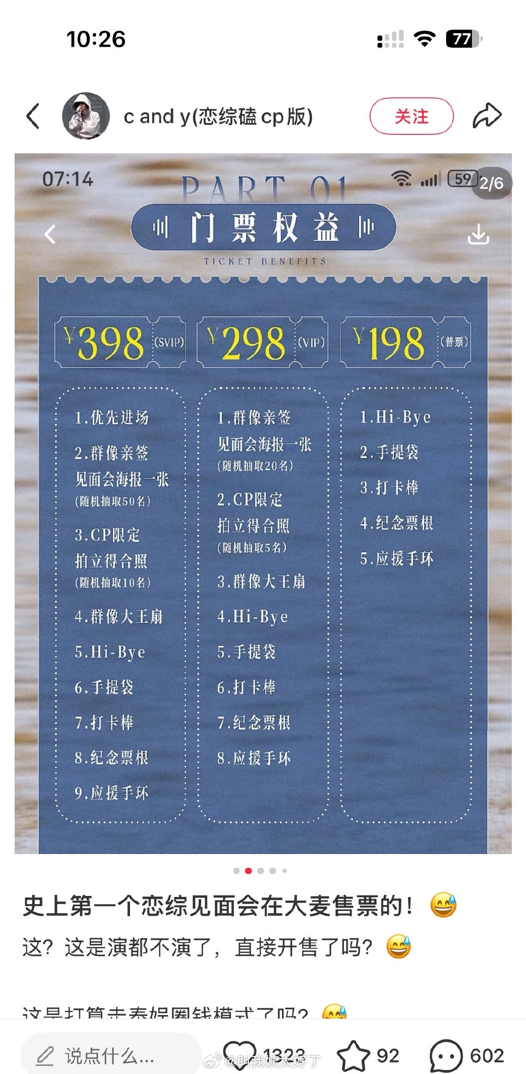恋综的见面会还在大麦开票了？！有人会去买吗？
