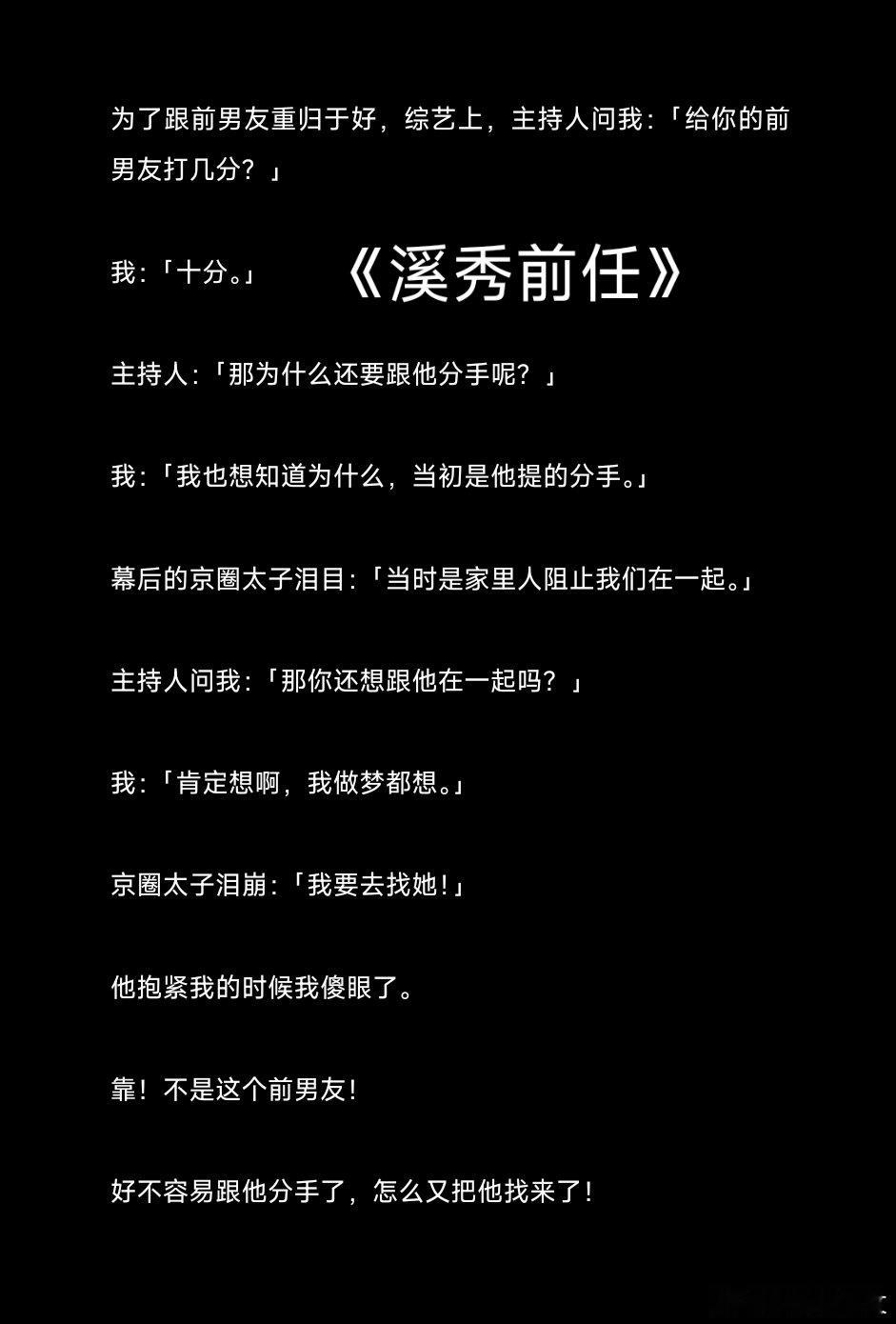 #小说推文[超话]#知乎甜文 ​​​