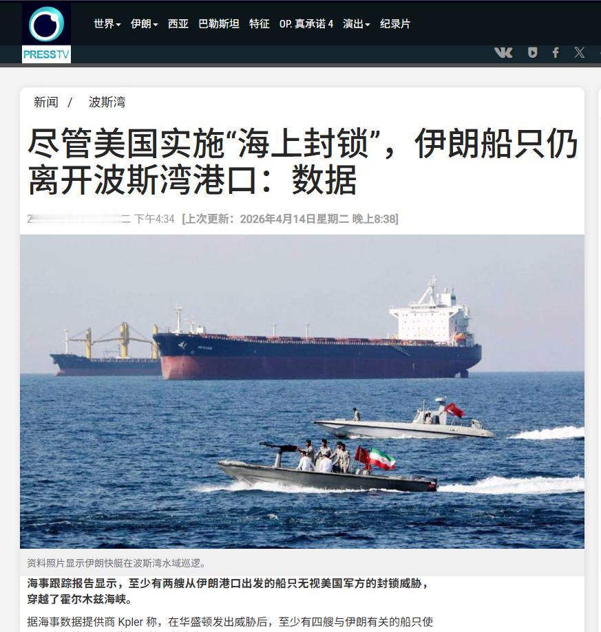 特朗普封海峡成笑话，内塔尼亚胡补刀：你只是我的“每日汇报员”，4月14日，美国军