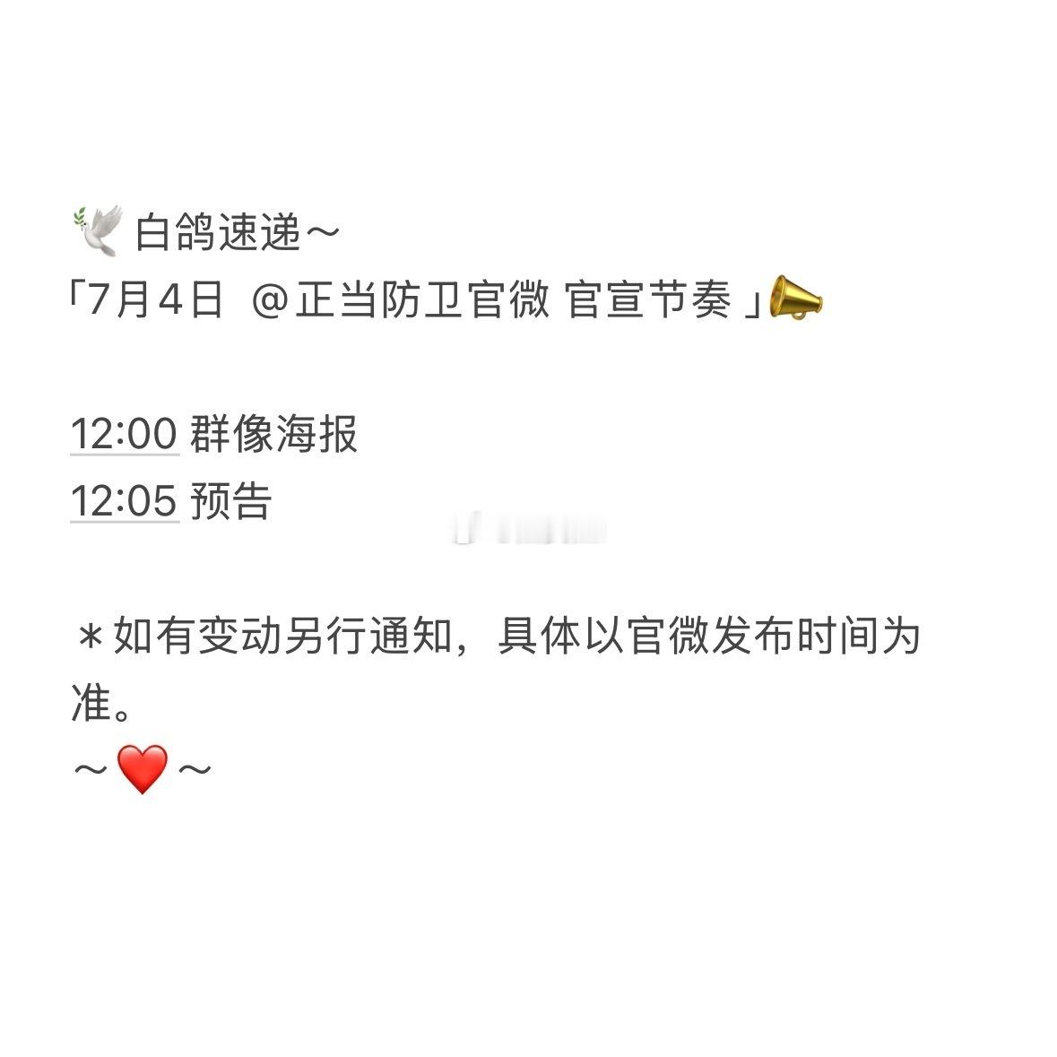 啊啊啊啊，白敬亭的正当防卫12点要官宣惹 ​​​