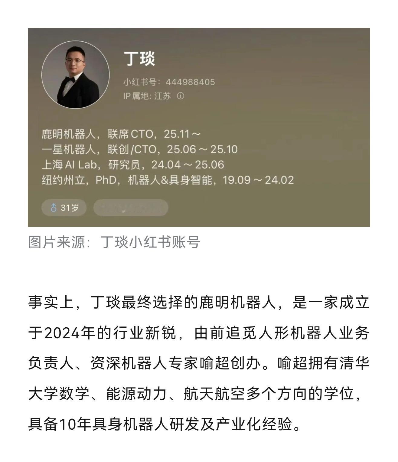 上海 AI Lab 前明星研究员、一星机器人前联合创始人兼 CTO 丁琰博士，正