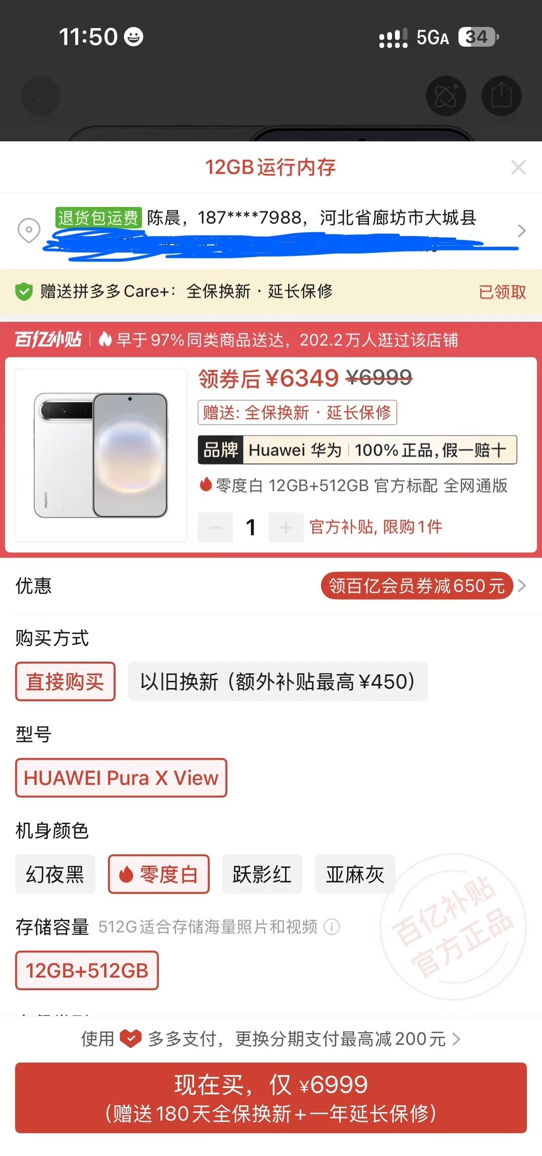 华为pura x view阔直板12+512g 有比我看到更便宜的价格的吗 搞不