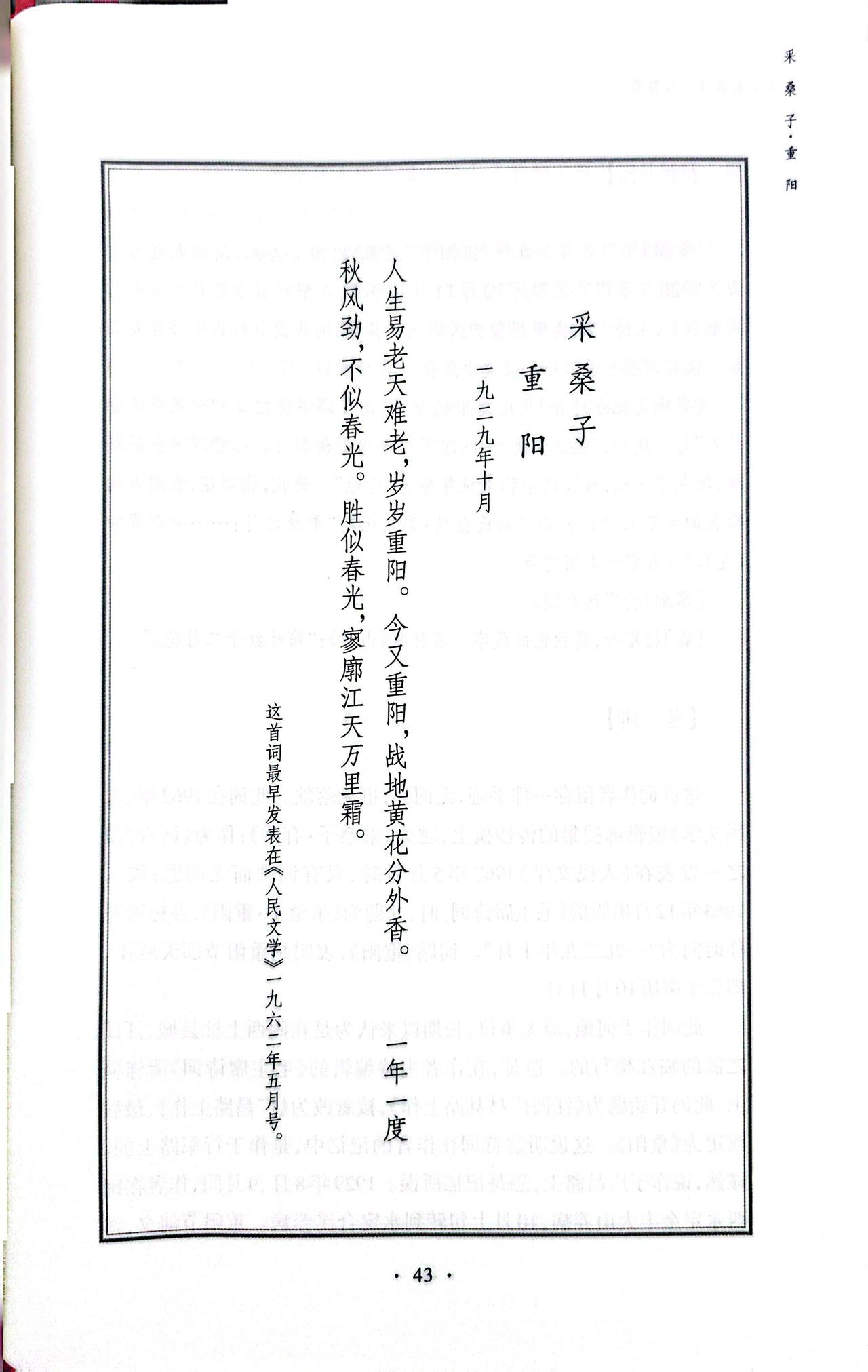 《采桑子·重阳》
      毛泽东

人生易老天难老，岁岁重阳。
今又重阳，战