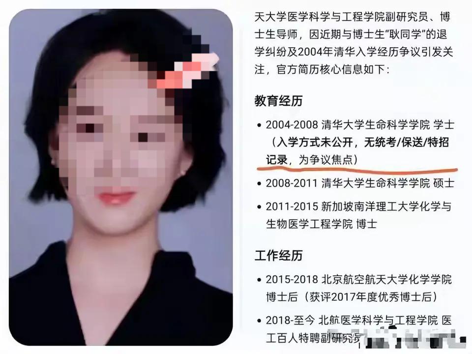 北航的杨博导估计现在瑟瑟发抖，据说她没有清华大学的入学记录，那履历上的记录怎么来