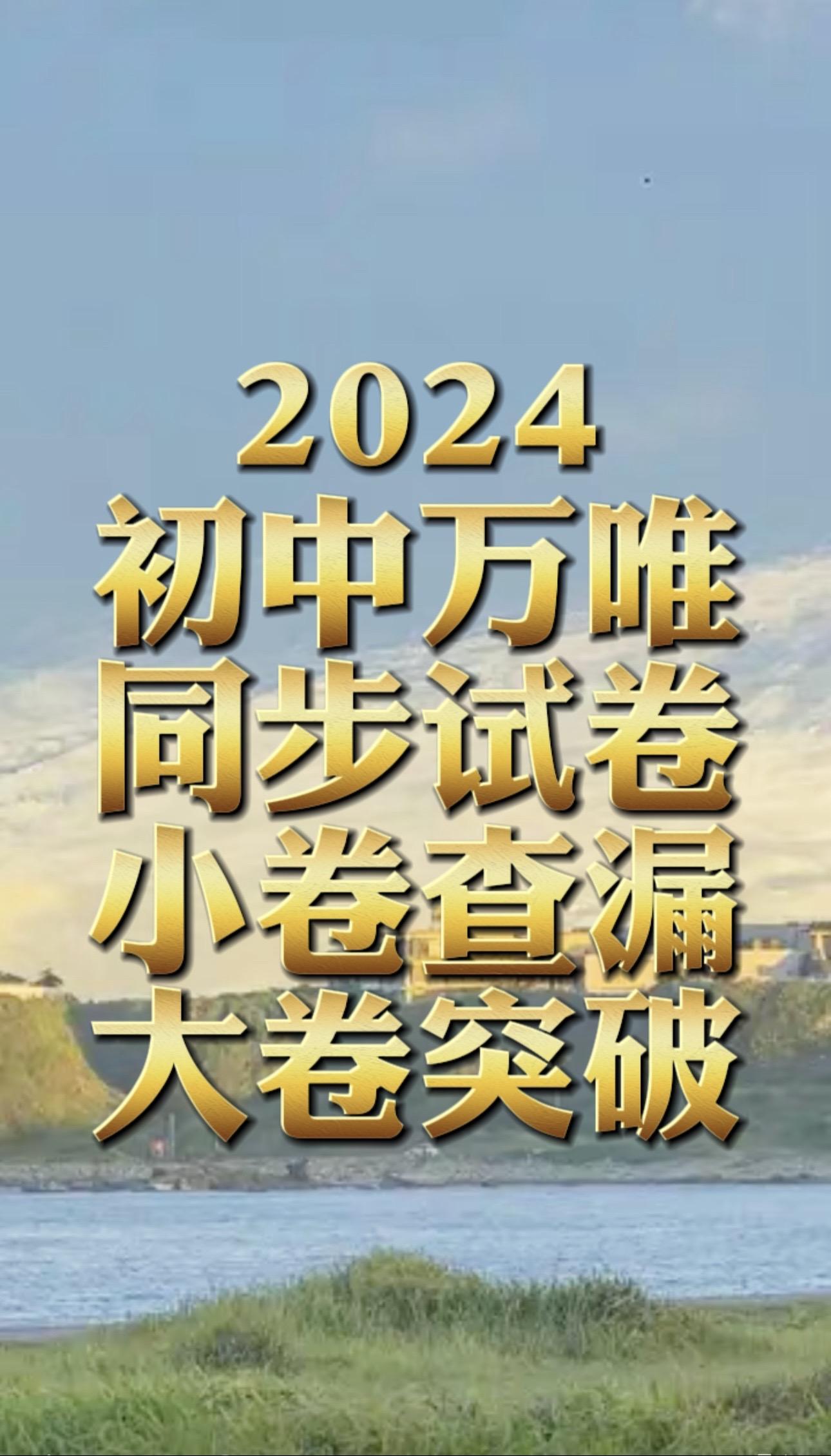 初中同步试卷。初中各科目同步试卷