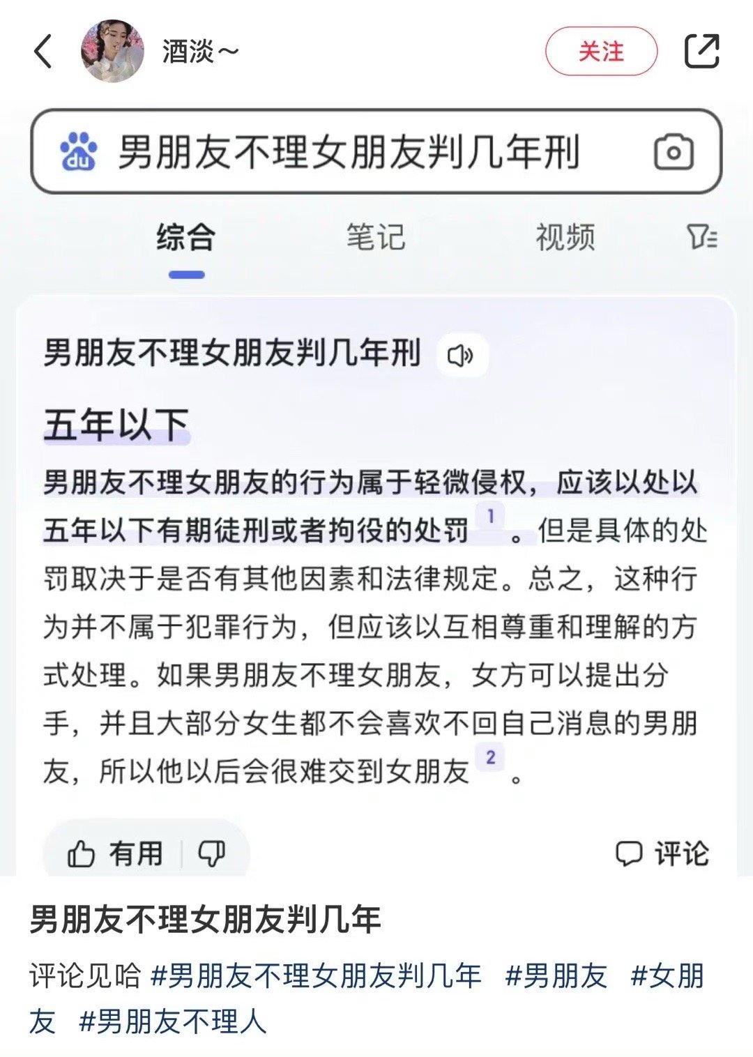 男朋友不理女朋友判几年 ​​​