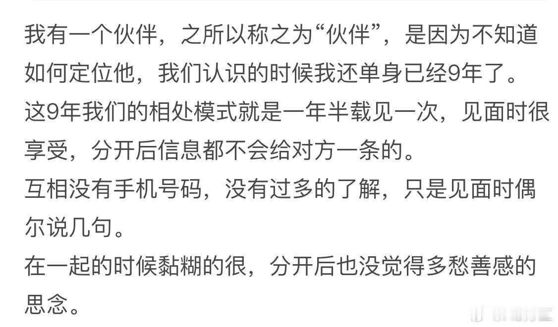 上网看到有人写了下面这一段话。就挺有意思的，这按照我的理解那不就是炮友么[dog