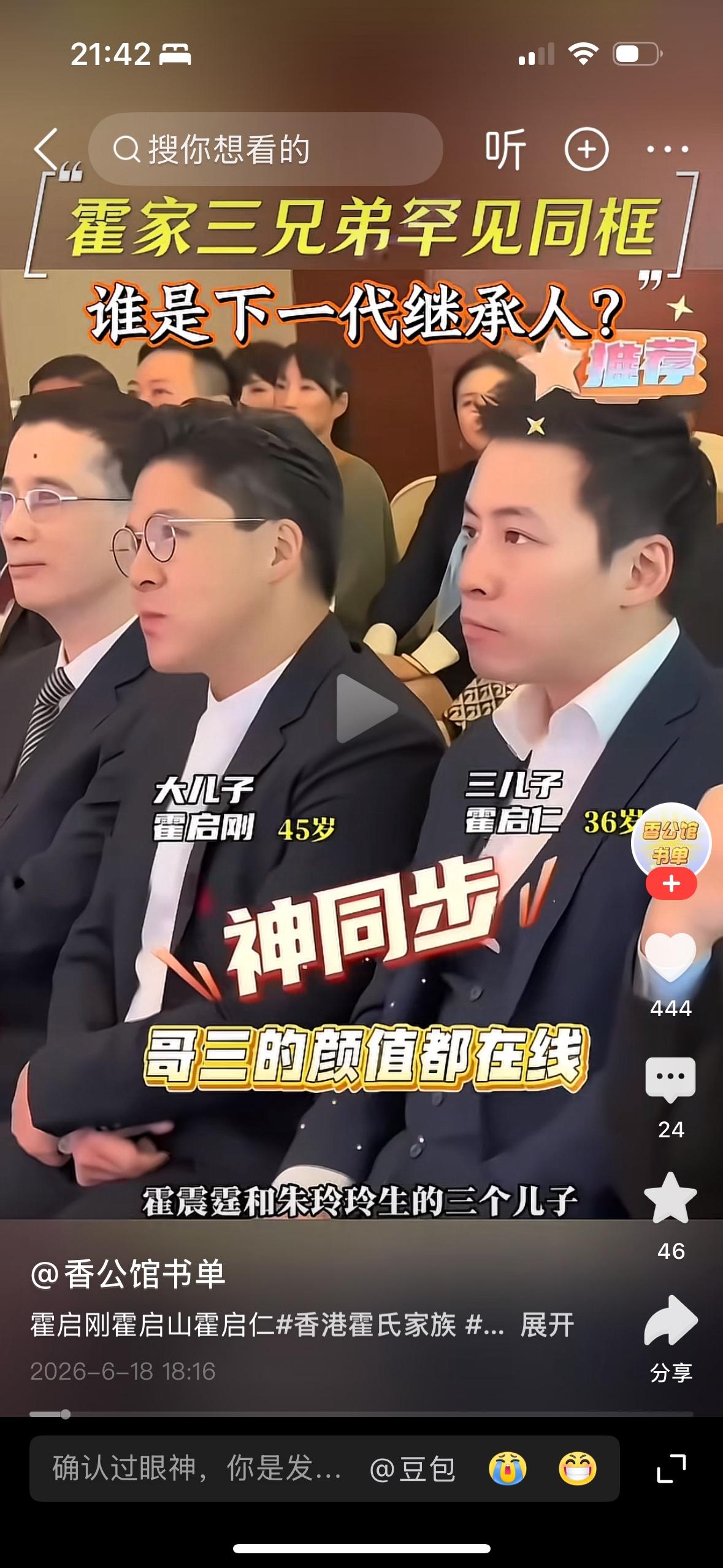 一个家族为什么要生儿子，你看一下香港十大富豪之一霍震庭的三个儿子一起出现在公众场