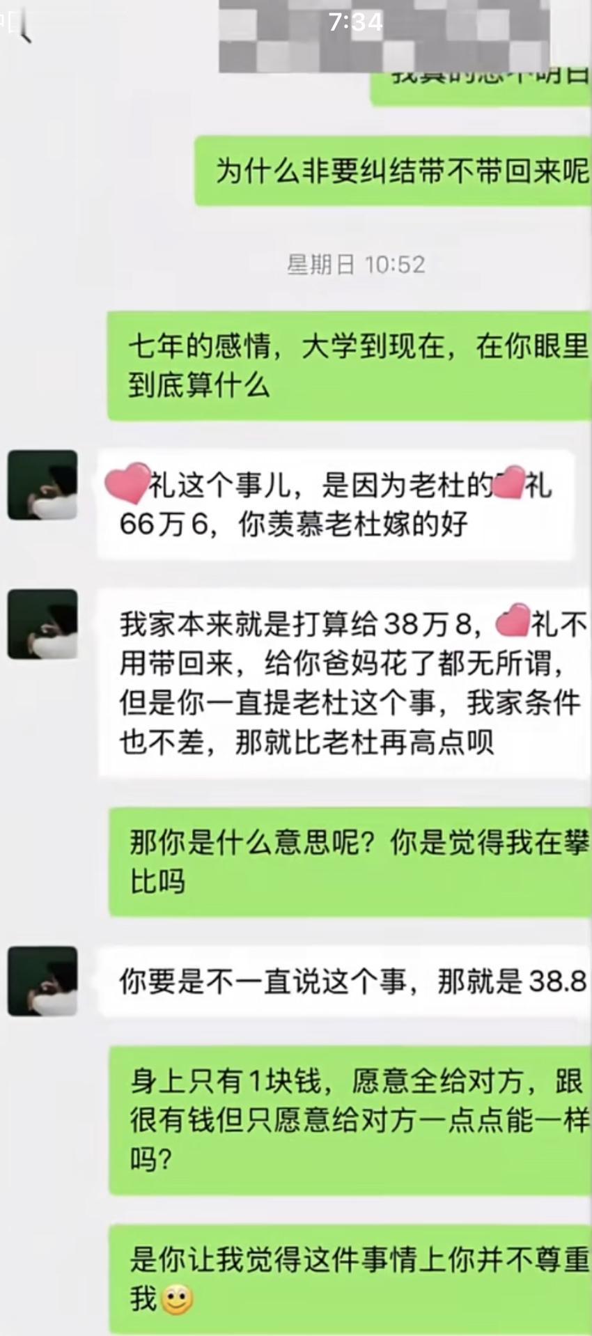 真是无福之人，进不了有福之门！
男生女生从大学开始相恋7年，终于到了谈婚论嫁的阶
