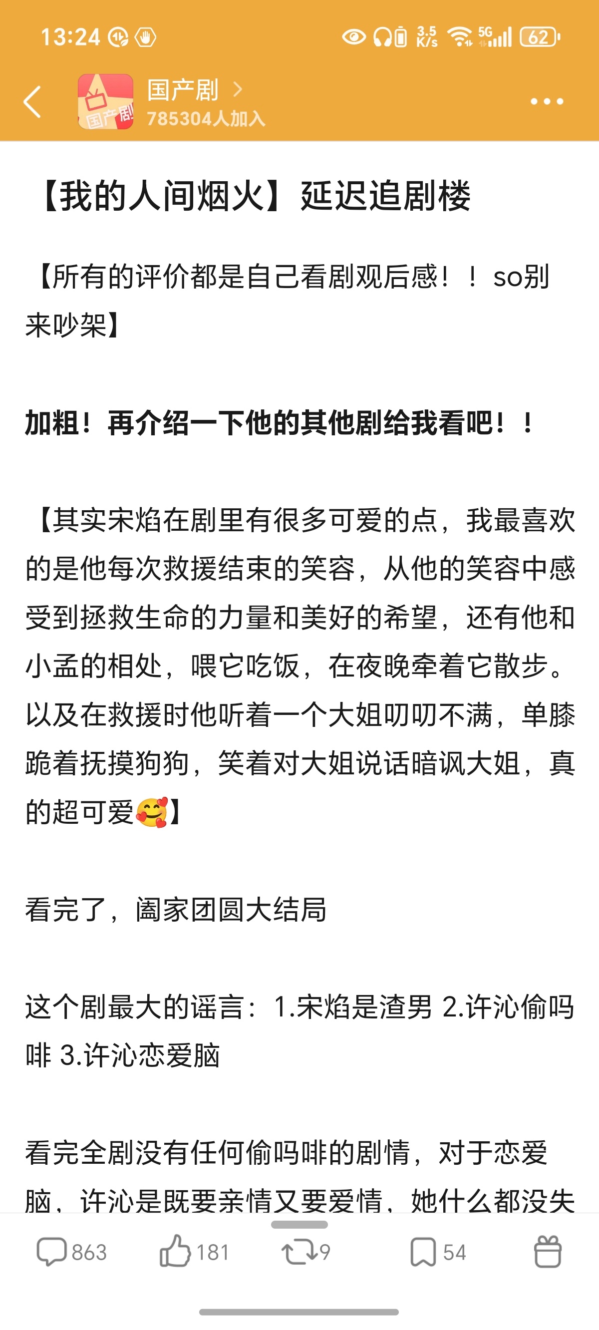 豆瓣有个杨洋路好一直没有看烟火，犹豫很久，在ymls的陪伴下一口气看完了我的人间