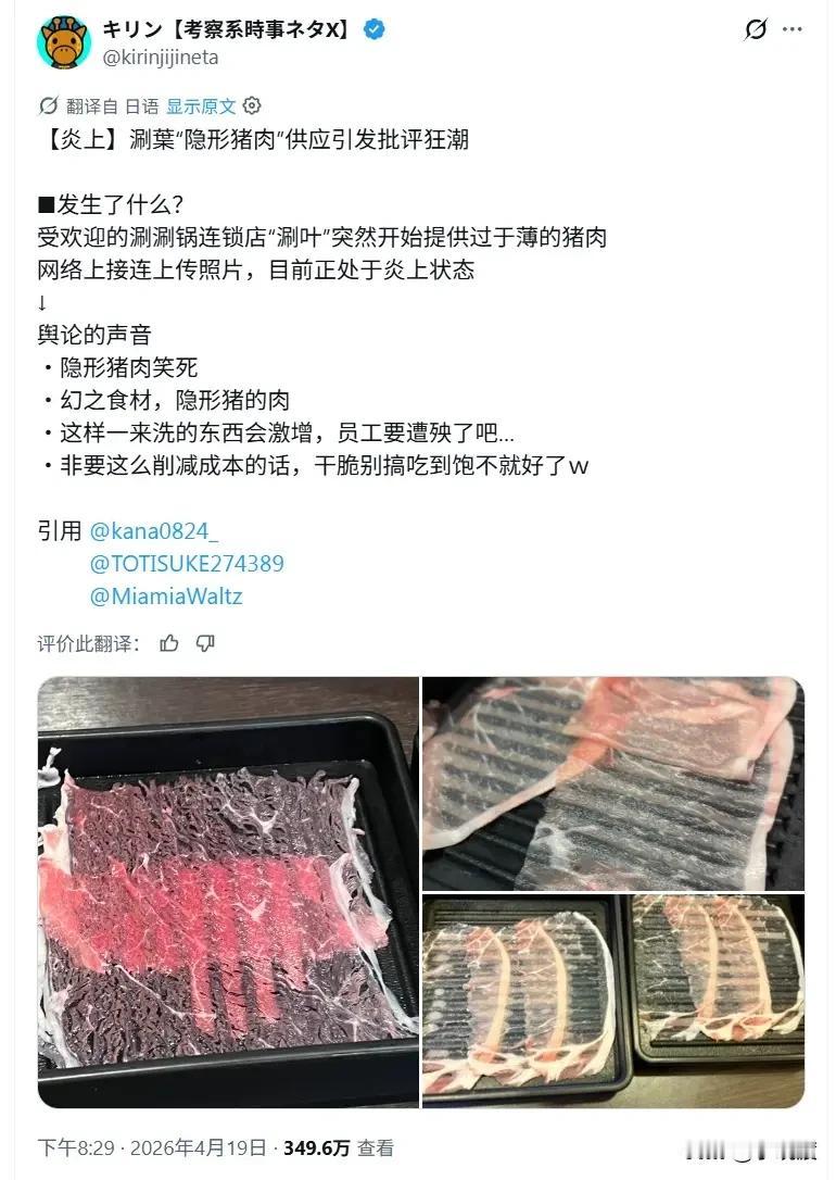 日本网友反馈火锅店的羊肉“薄如蝉翼”。看了这个才知道，《杀死比尔》的那个著名桥段
