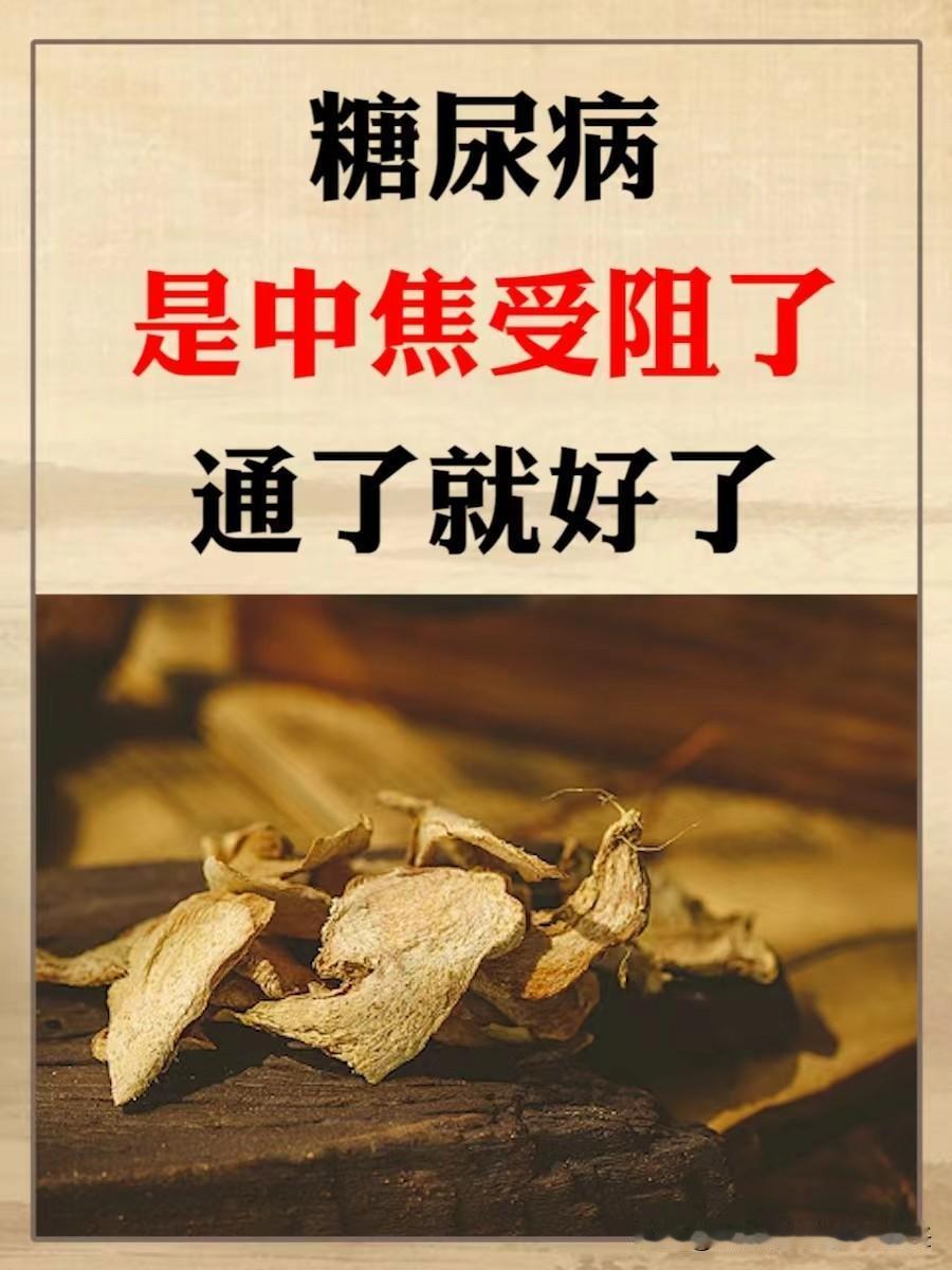 古时候，没有糖尿病的概念。古人根据长期治疗经验发现，患有此病者，常易口渴，于是很