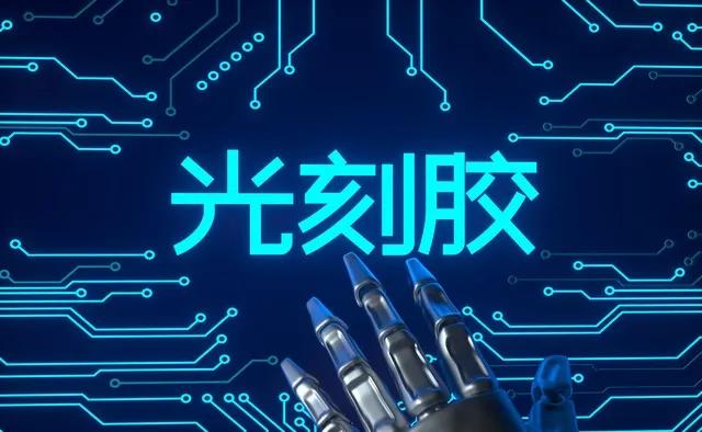 高端光刻胶绝对是接下来重点攻克的项目！
本轮对倭奴的反制，总感觉还是少点儿快意恩