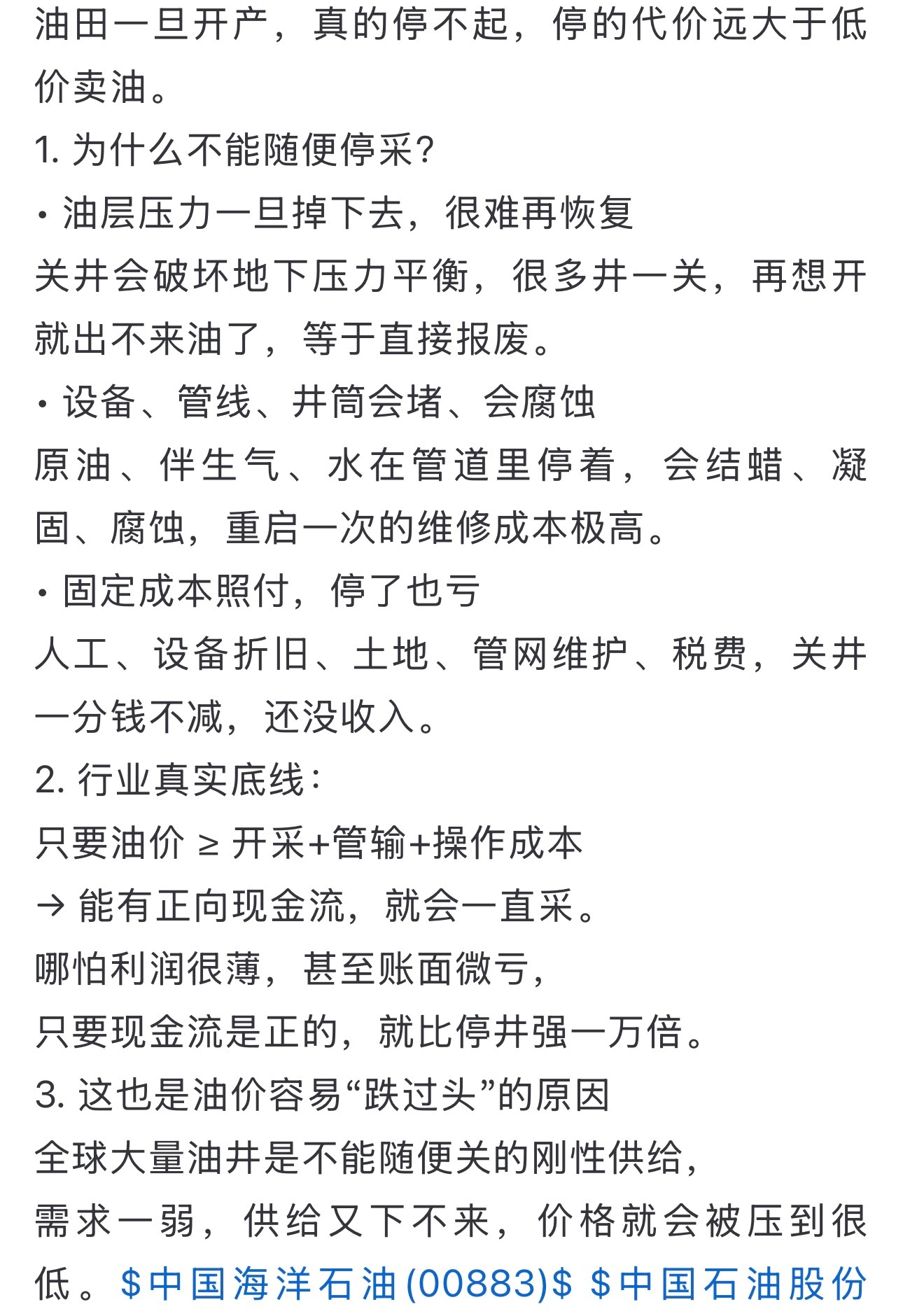 关闭油井的代价！！！很多人还没有意识到中东战争导致海峡封锁与俄乌战争的区别。。。