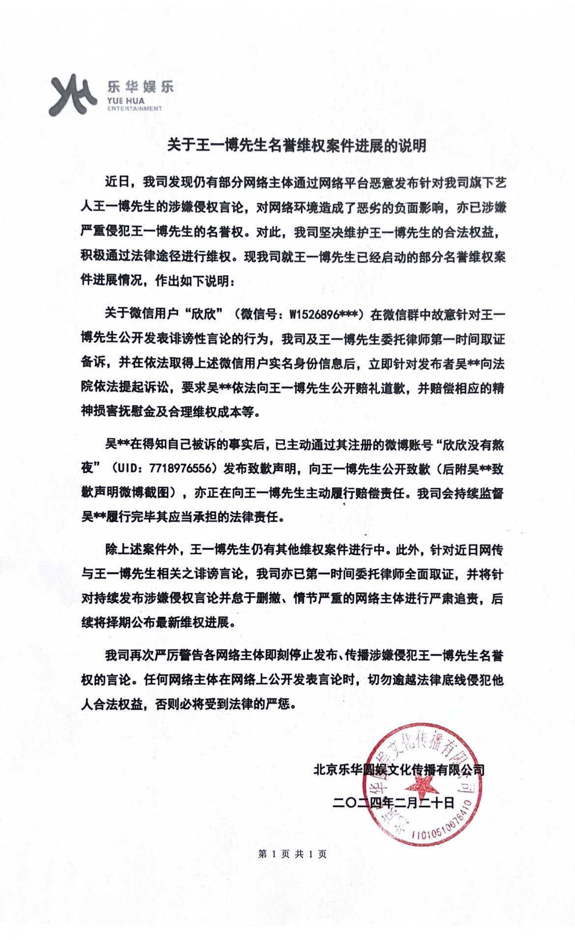 王一博告黑成功，诽谤的黑粉公开致歉！互联网并非法外之地，支持王一博维权！真的希望