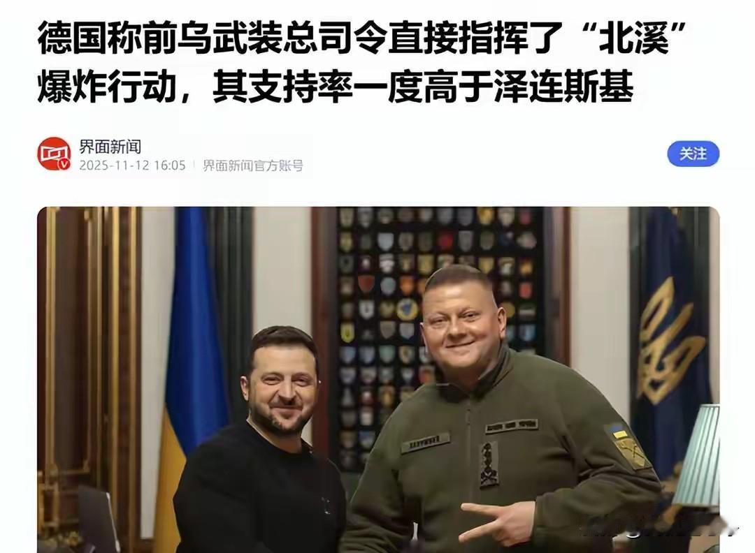 现在德国检察院已经认定了，北溪天然气管道爆炸案，就是乌克兰国家机关授意下实施的
