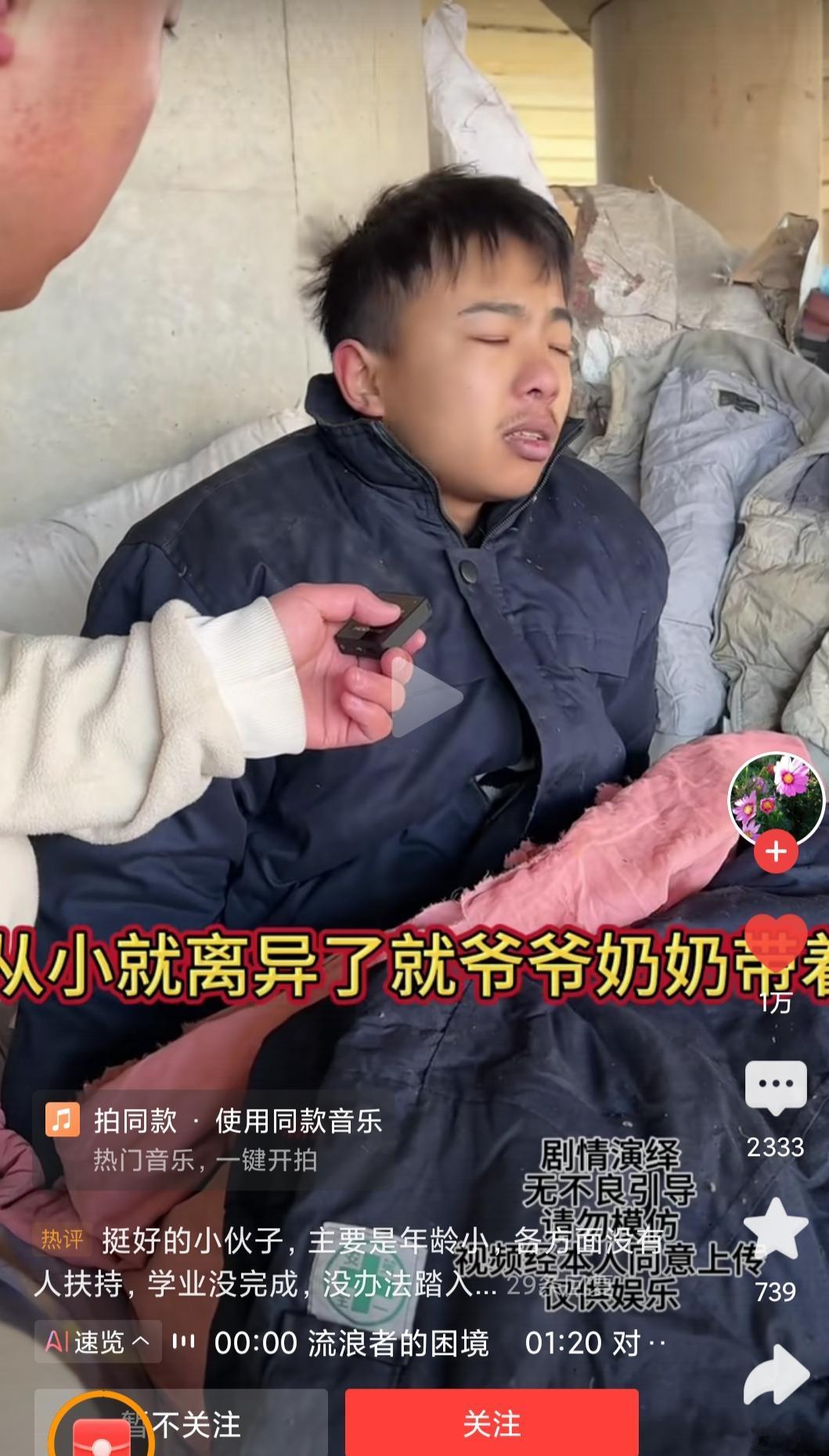 二十岁的小伙不工作，睡在桥洞下。
 
寒风中，几件破衣服就是他的全部。
 
从小