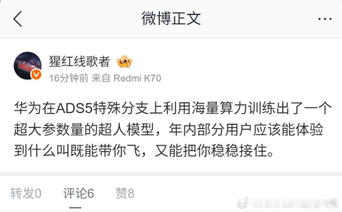 华为在ADS5特殊分支上利用海量算力训练出了一个超大参数量的超人模型？对，说得没