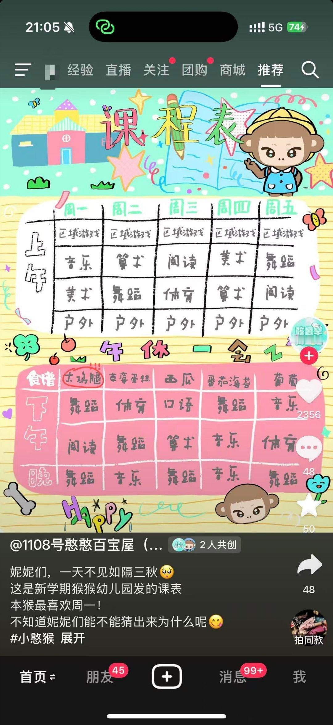 我天哪这猴好可爱 我要把字涂掉填上我的课表[努力] ​​​