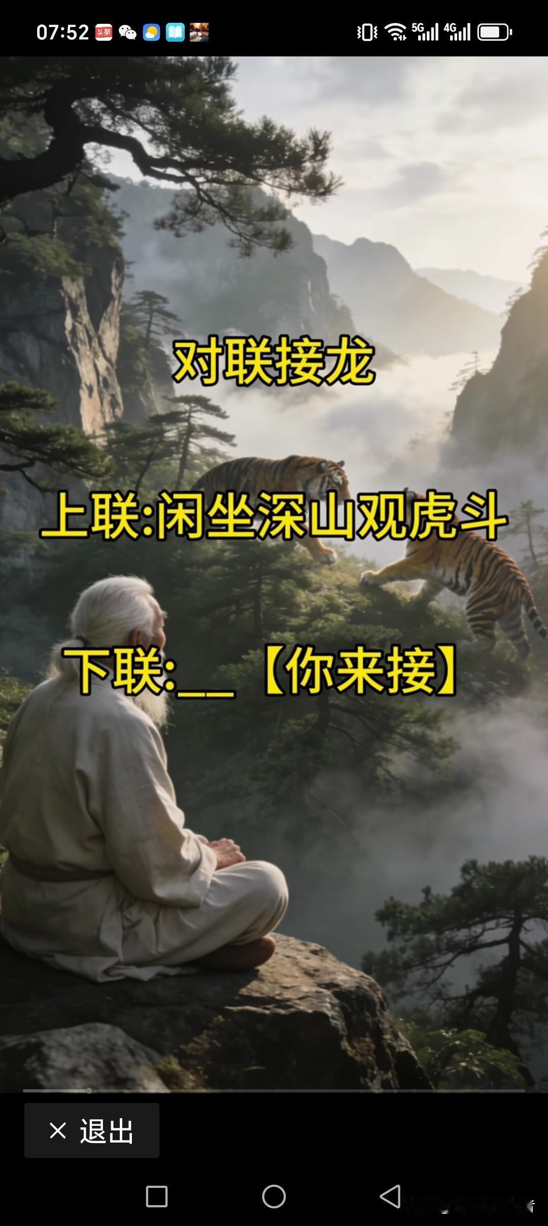 闲坐深山观虎斗
闹在市中看繁华