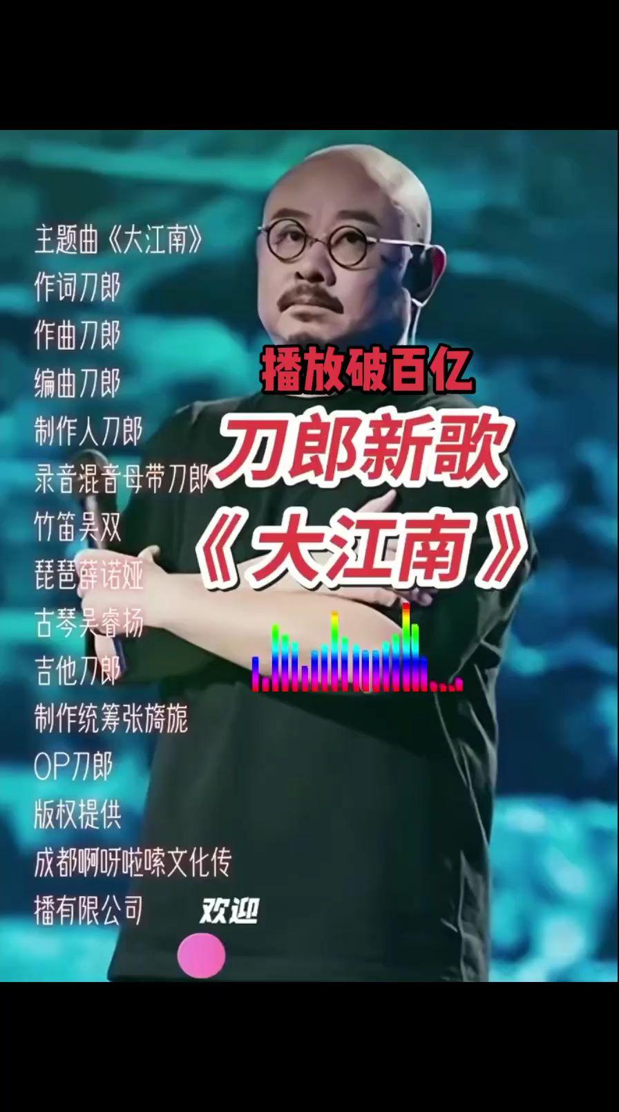 大江南播放量破百亿？全民唱刀歌 刀郎音乐 大江南