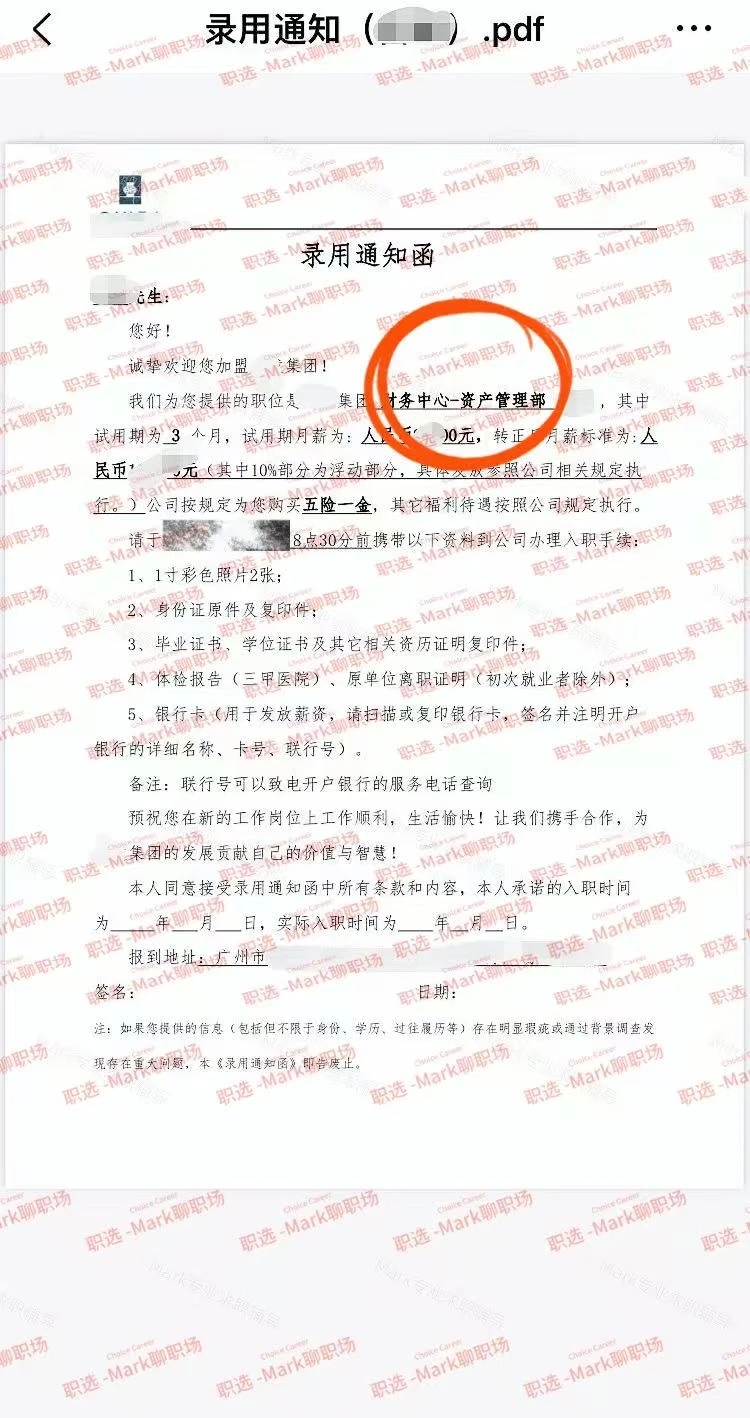 科技公司财务中心-资产管理岗offer+1