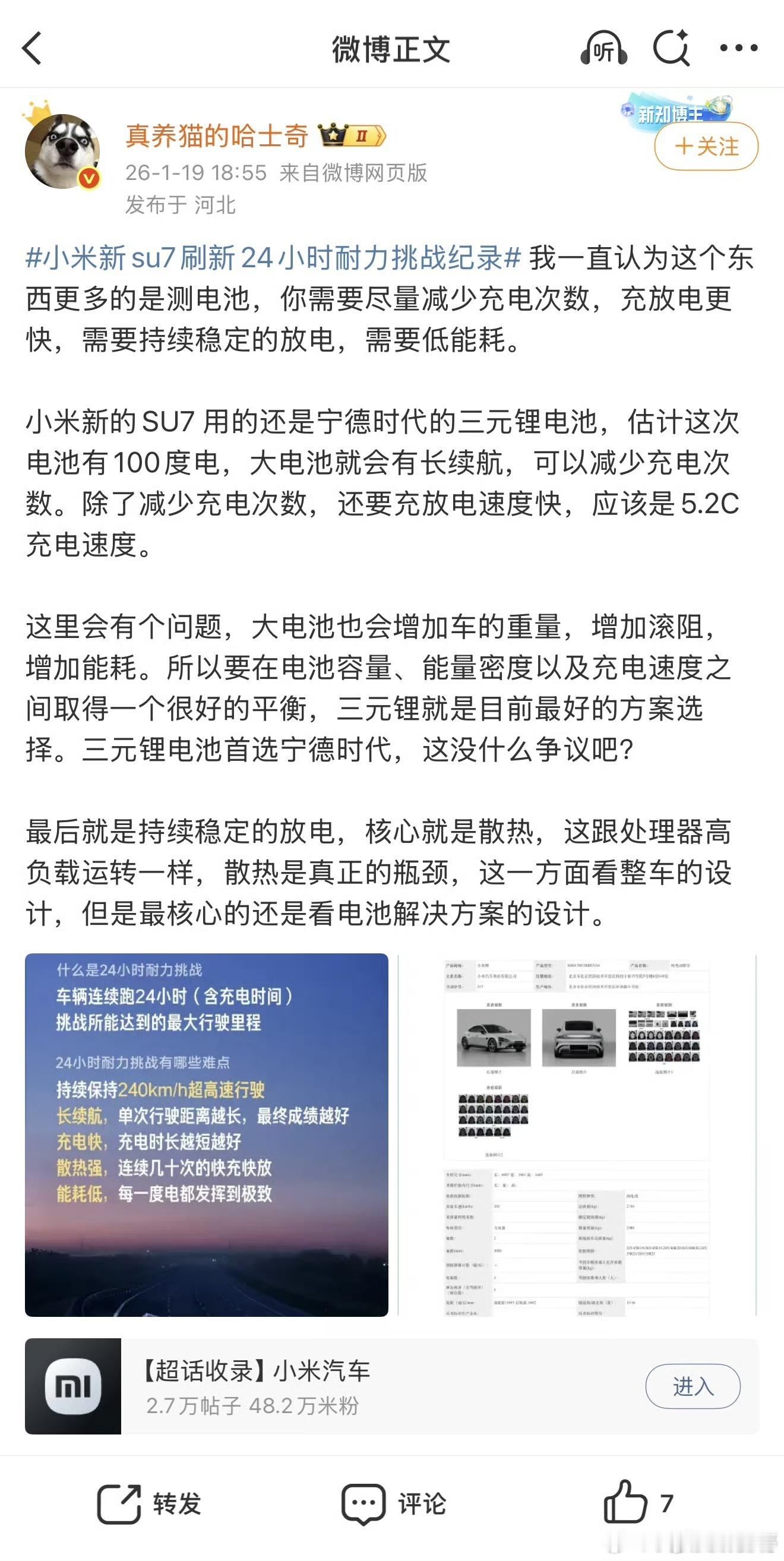 挣钱，不寒颤为了吹宁德，只能夸一下小米了。但是感觉这个群体的 kol 对车的理解