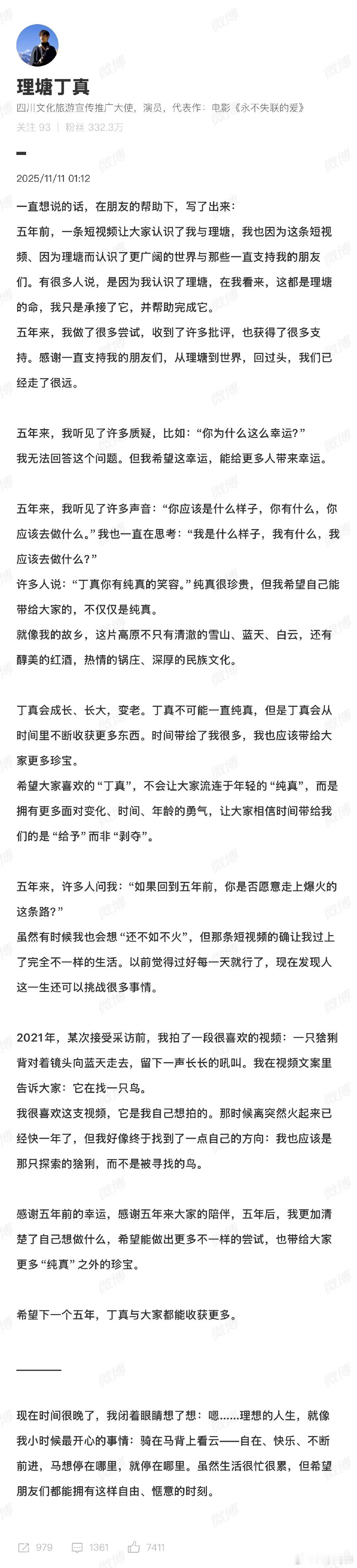 丁真出道5周年发文丁真回应质疑 11月11日，出道5周年发文回应质疑，“五年来，