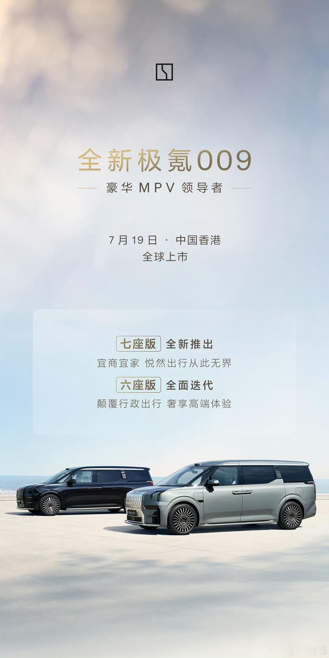 #全新极氪009来了#主要更新的如下：❶新增七座布局，满足更多家庭用户需求。新车