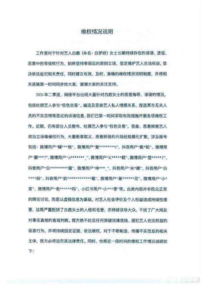 白鹿工作室开始告黑  白鹿工作室开始取证维权 不止针对大号营销号，连长期在评论区
