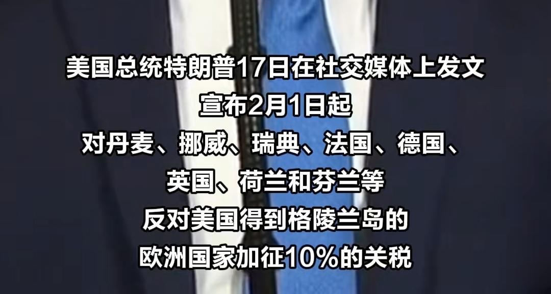 特朗普你糊涂啊！可能特朗普又干了一件好事就是把欧洲国家往中国这里推，直接要给欧洲