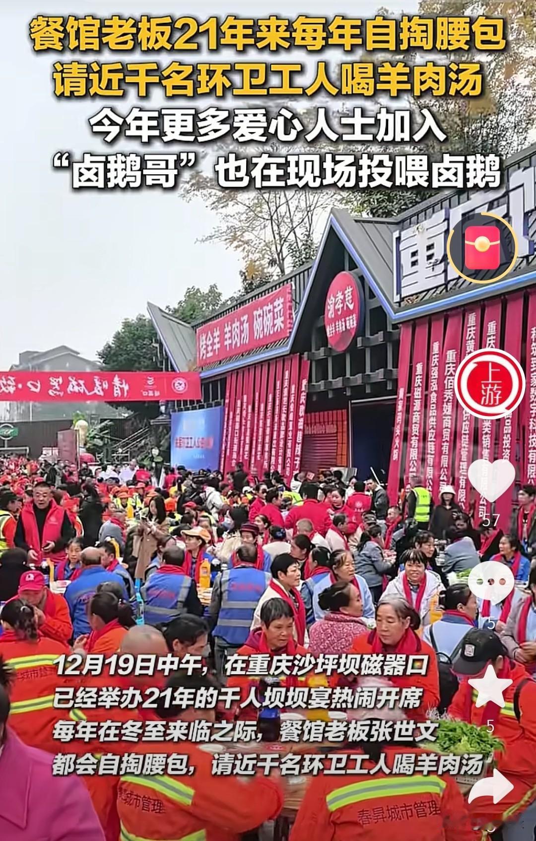 重庆这位老板也太暖心了！21年雷打不动自掏腰包，请近千名环卫工喝羊肉汤，今年的坝