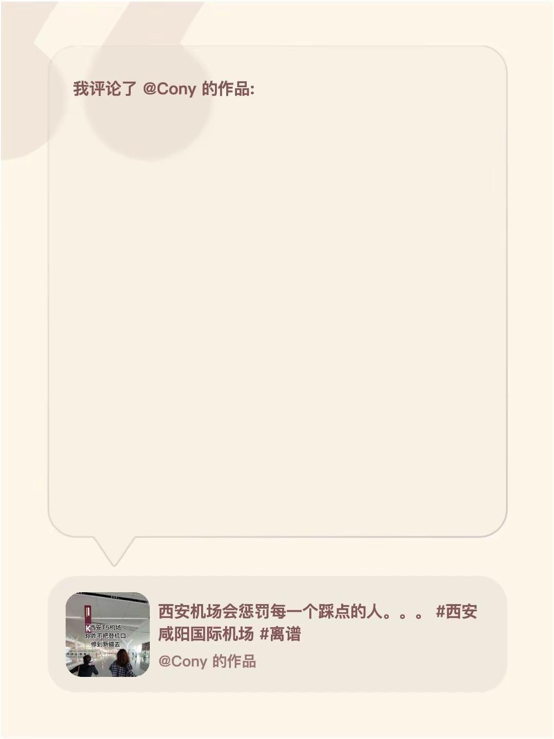 我评论了@Cony 的作品：按你的说法应该给你来个招手停，是不是看把你们两个跑分