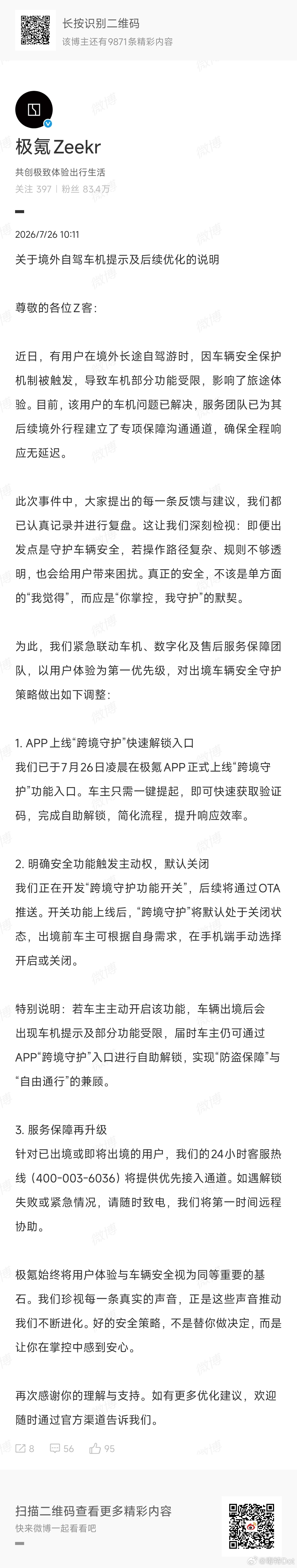 极氪正式回应了前两天的“跨境锁车”风波，开发了“跨境守护”的快速解锁入口、正在开