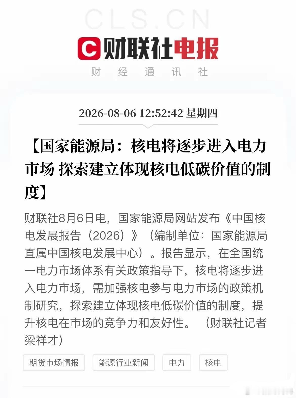 重大消息！重大消息！核电赛道迎来重磅顶层政策催化预计明日核电板块有望迎来强势反攻