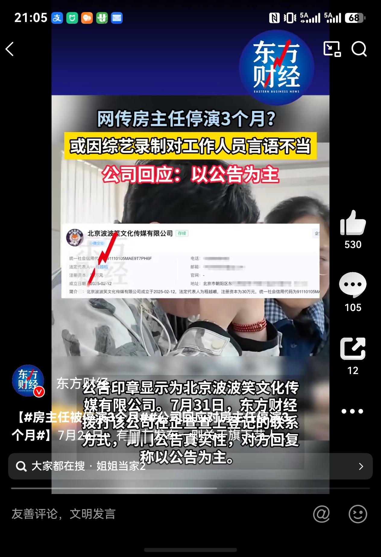 房主任被停演3个月 本来就是土鳖，有了点名和利不知道自己姓啥了！ 