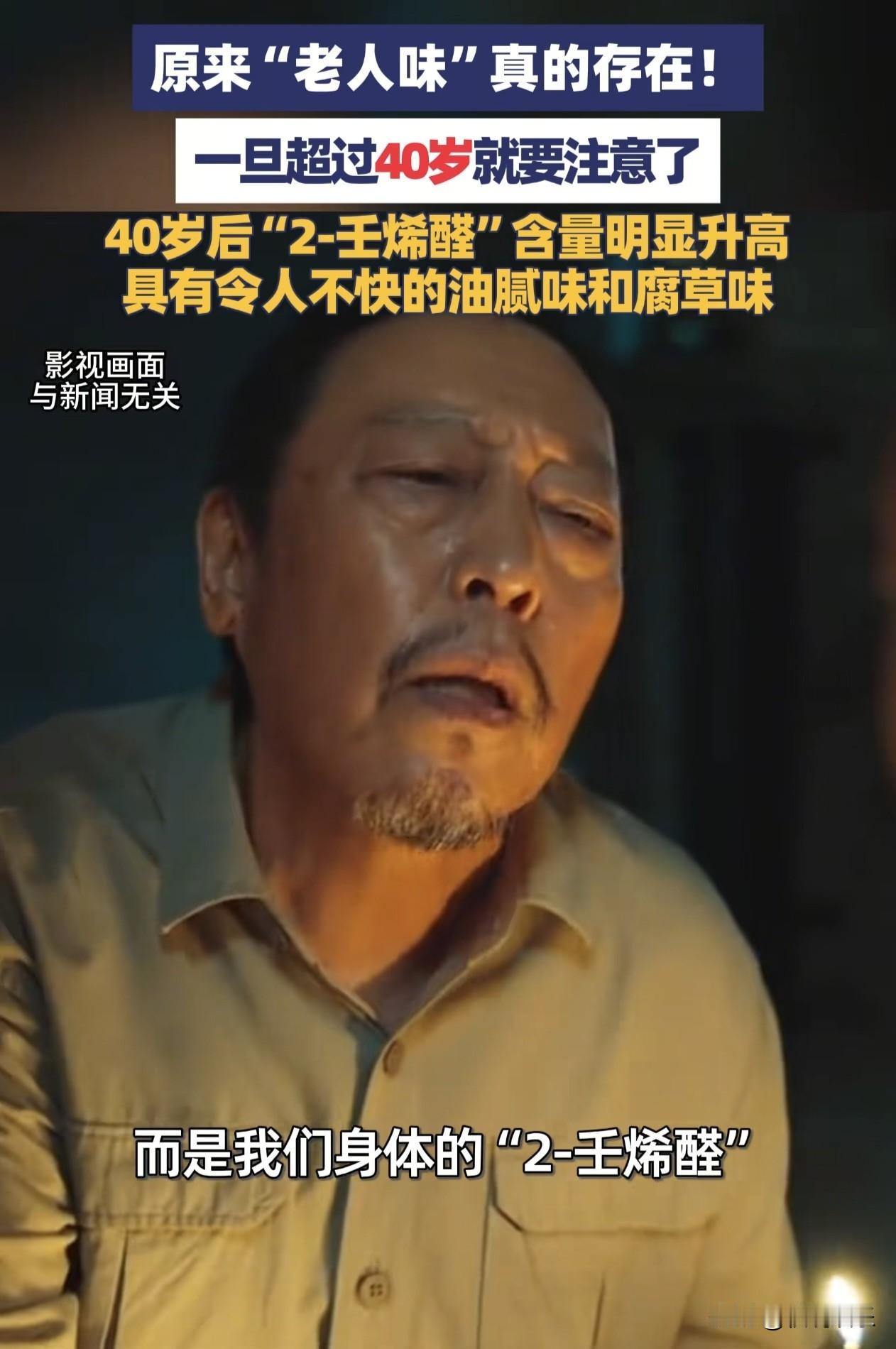 40岁后“老人味”悄悄来临？专家揭秘：这不是老人的错！

那天我去朋友家，他悄悄