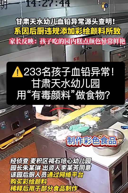 触目惊心！甘肃天水233名孩子血铅异常⚠️