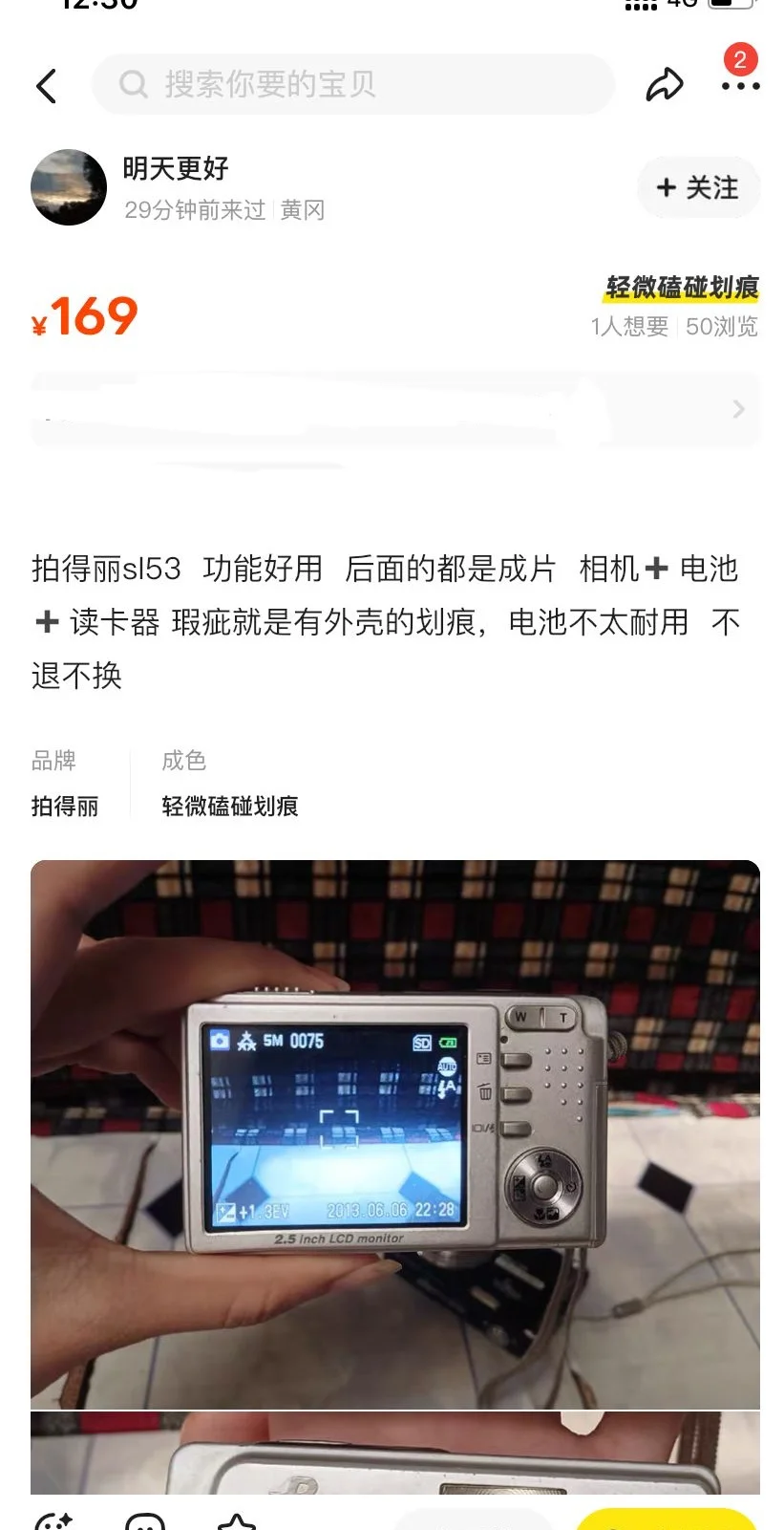 拍得丽sl53好价1.6张！功能正常！