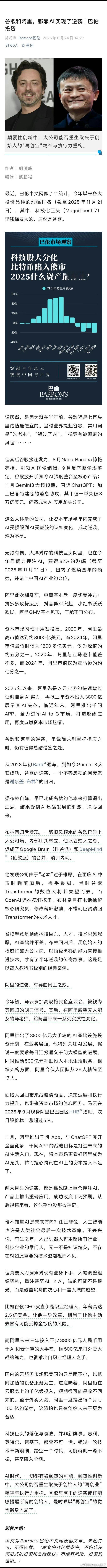 谷歌和阿里，都靠AI实现了逆袭 | 巴伦投资 
