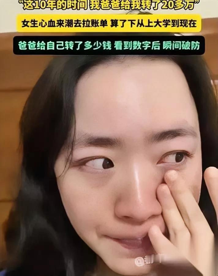 翻完十年转账

我瞬间红了眼

你猜我算出了什么扎心答案？

不是22万这个数字