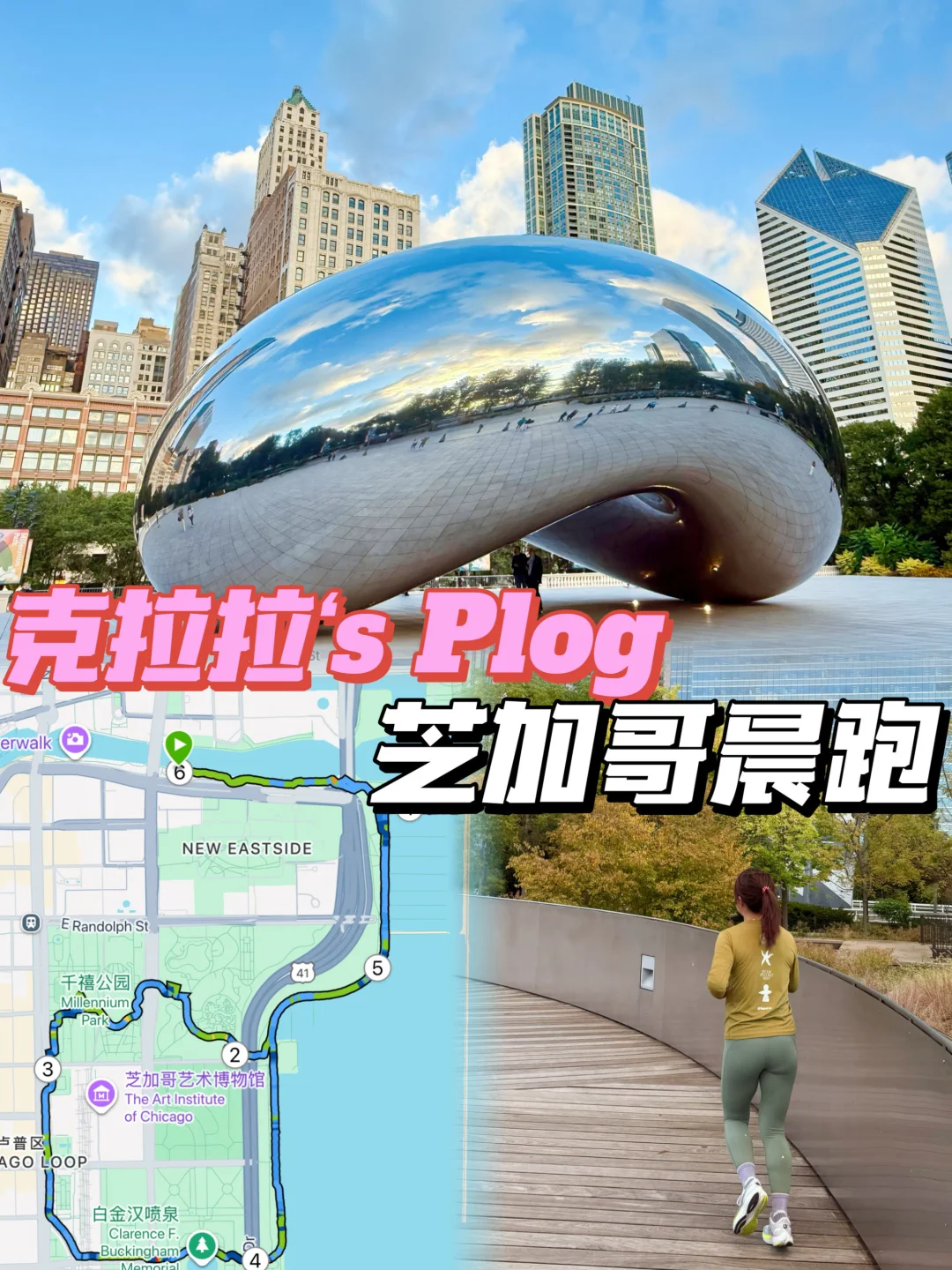 运动Plog｜芝加哥晨跑🏃‍♀️打卡千禧公园⛲️