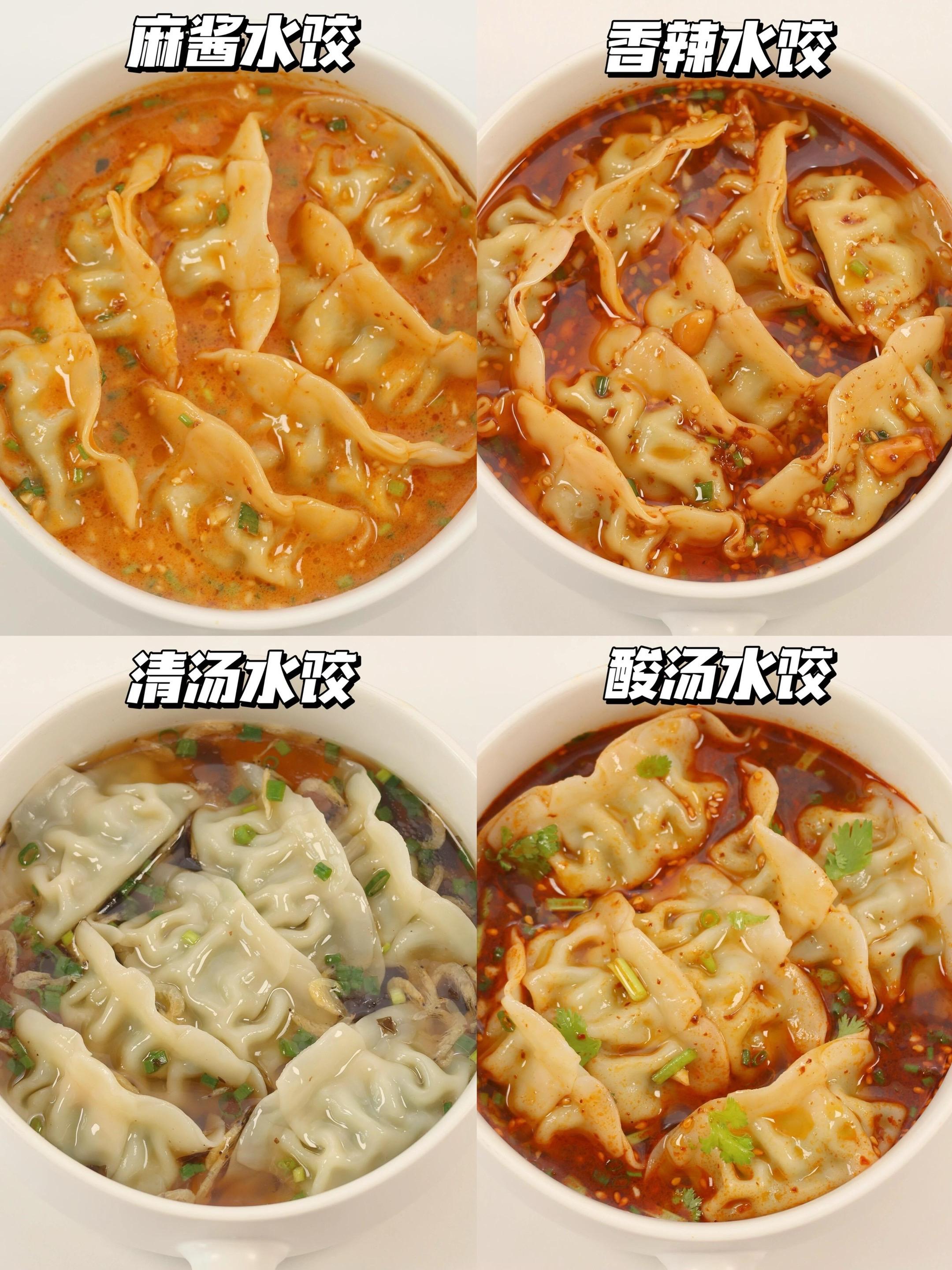 爱吃饺子的宝子们集合啦！饺子馅集合啦！分享4款老妈做了几十年的巨巨巨巨...