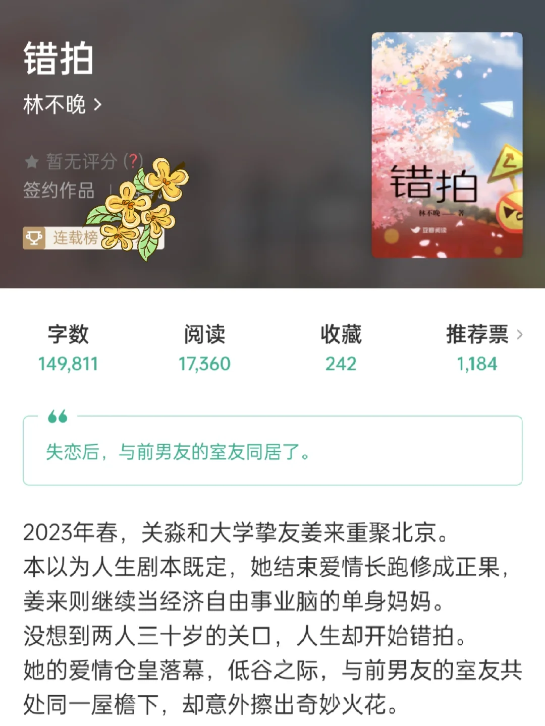 玩世不恭竹马暗戳戳筹谋要个名分