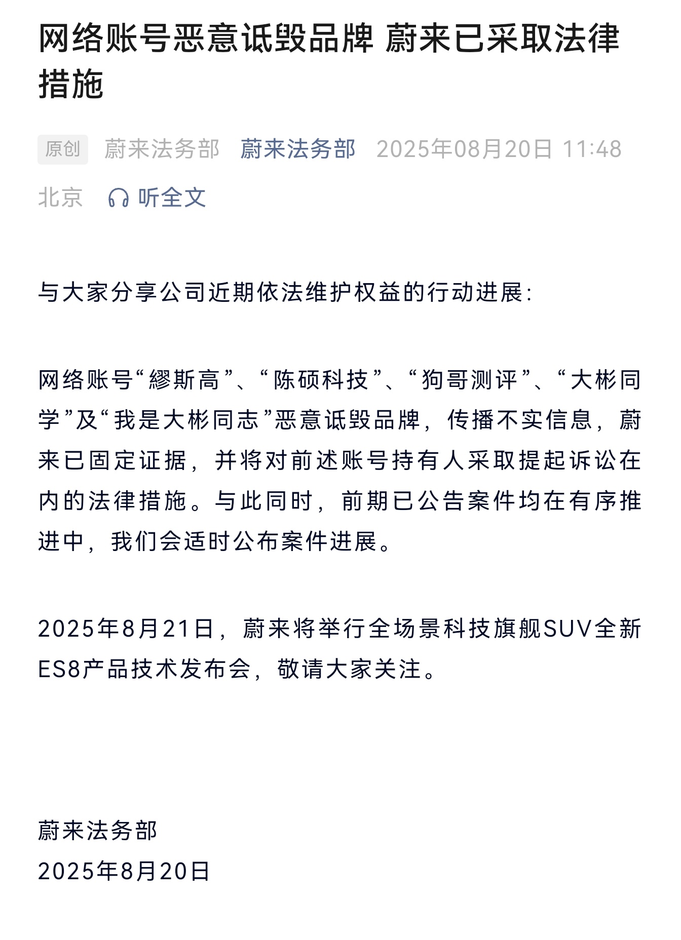 “大彬同学”及“我是大彬同志”等，恶意诋毁蔚来，已固定证据，已采取法律措施。[点