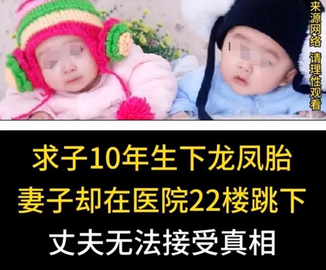 湖南女子十年求子终得龙凤胎，产后一周却从22楼一跃而下：压垮她的不是抑郁，是全家