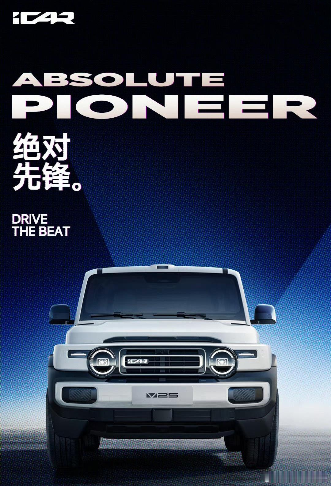 作为iCAR V系列全新中型增程SUV，iCAR V25延续家族经典方盒子造型，