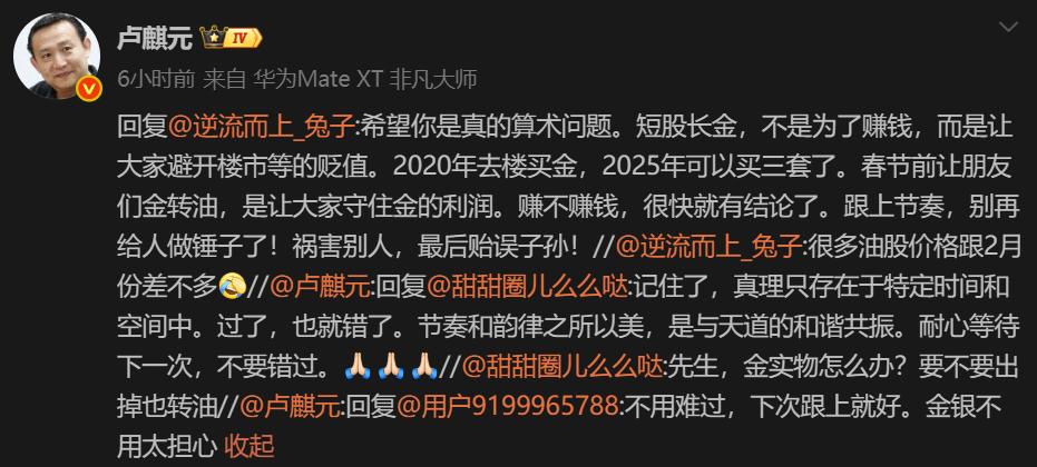 卢师曰：春节前让朋友们金转油，是让大家守住金的利润。赚不赚钱，很快就有结论了。跟