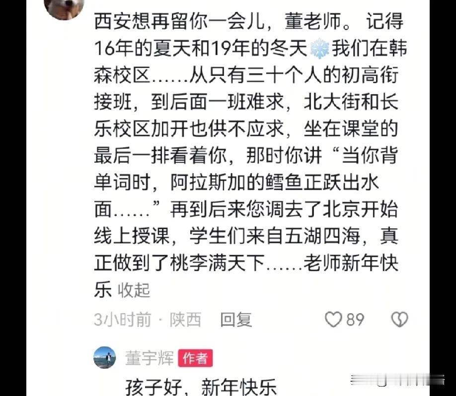 西安大雪都在留董宇辉，
他当年学生的一句话，
直接让人破防。
 
以前他在西安教