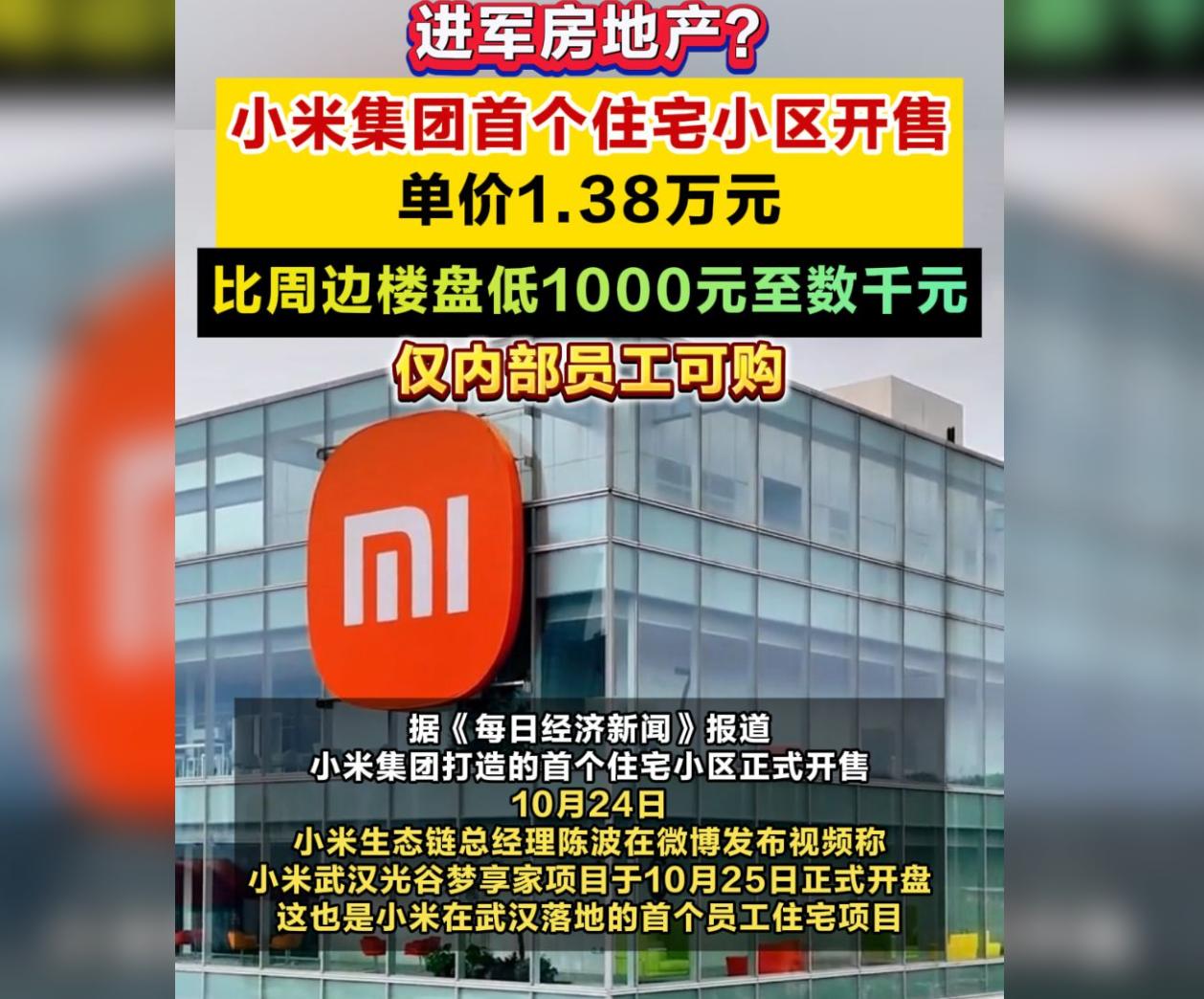 雷军给员工发房子了，小米首个员工住宅小区开售，有一点点以前老国企的「单位分房」的
